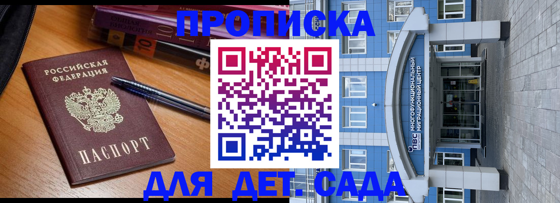 прописка для школы в Чайковском