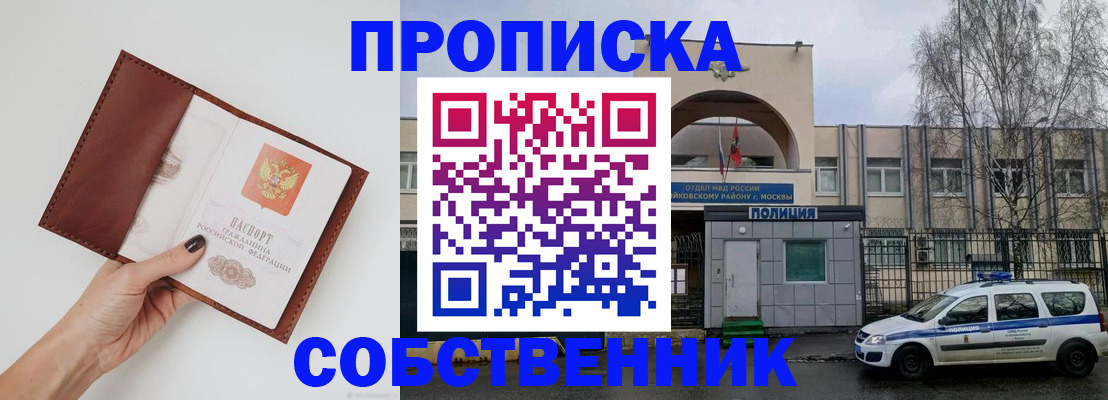 прописка ребенка в Чайковском
