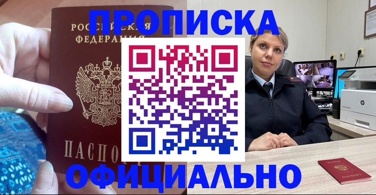 прописка для работы в Чайковском